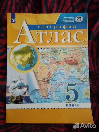 Атлас георгафия 5 класс