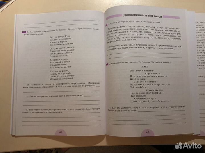 Рыбченкова Русский язык 8 класс рабочая тетрадь