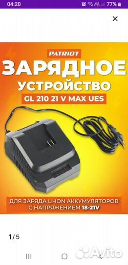 Зарядное устройство Патриот