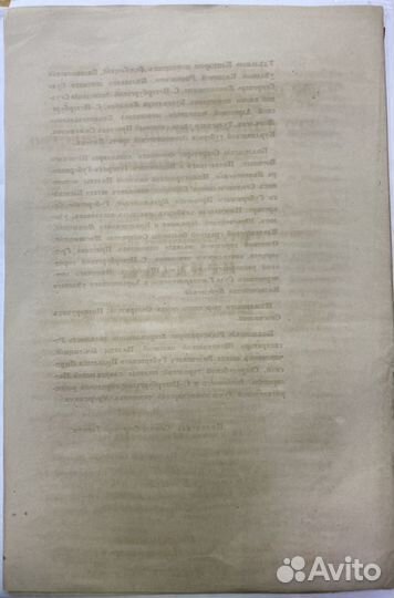 Старинный документ Приказ о присутствии Его Величе