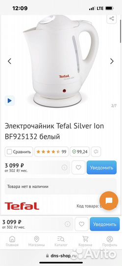 Чайник Tefal BF925133, белый, 1.7 л