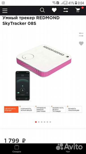 Умный трекер-брелок-пульт Redmond Skytracker RFT-0