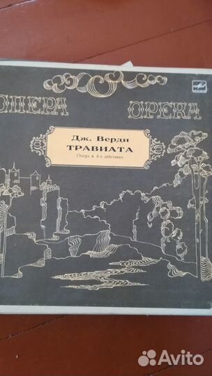Виниловые пластинки Советского Союза.Травиата