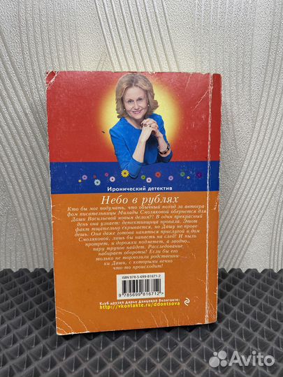 Книга Дарьи Донцовой 