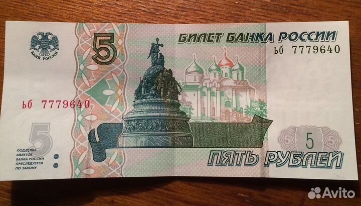 Кюпюра 5 р новая