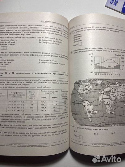 Сборник для подготовки к огэ по географии