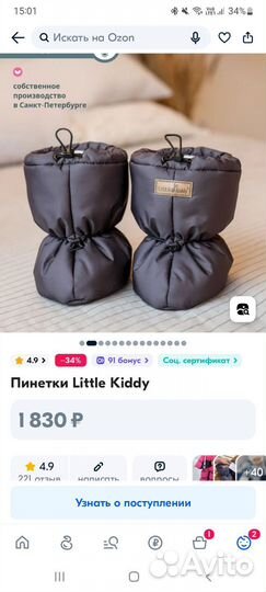 Пинетки и Варежки демисезонные