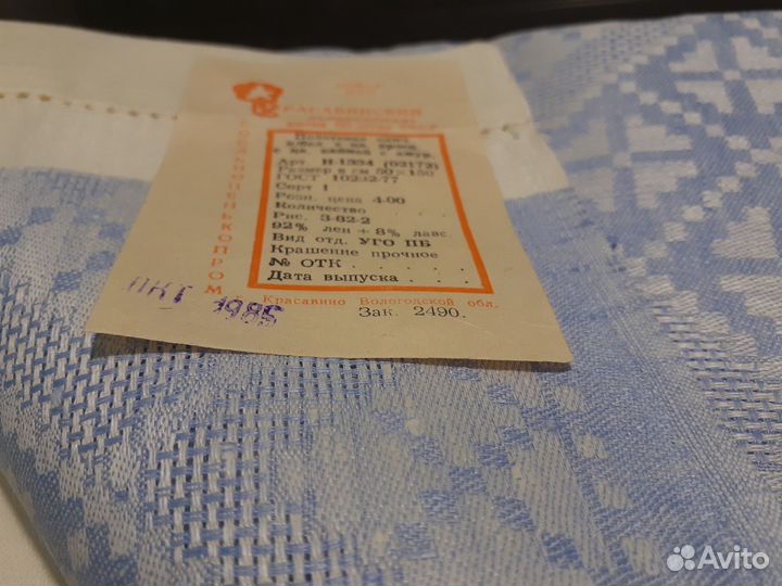 Текстиль, лен СССР новый