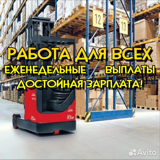 Работа на вэш / еженедельные выплаты