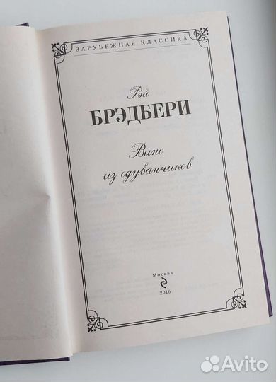 Рэй Брэдбери 