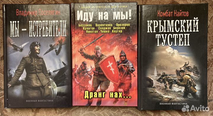 Книги Военная фантастика