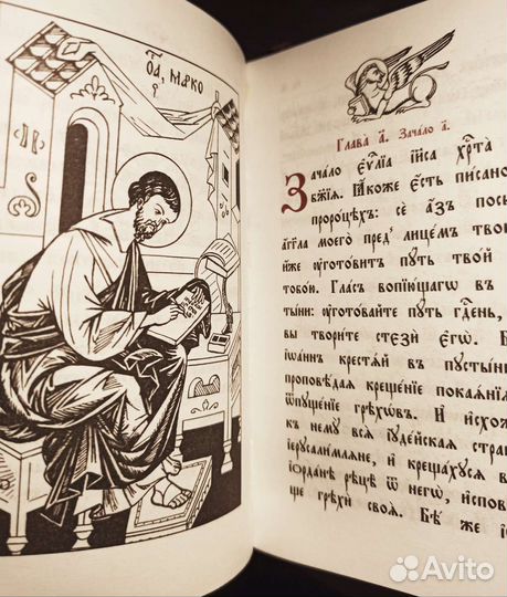 Православные книги Священное Писание