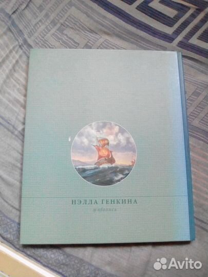 Книга Живопись Нэлла Генкина