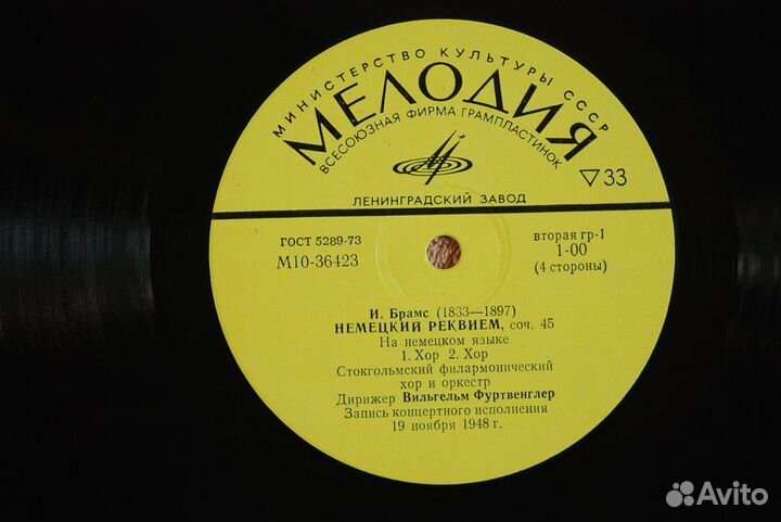 Брамс - Немецкий реквием (2LP) - Фуртвенглер