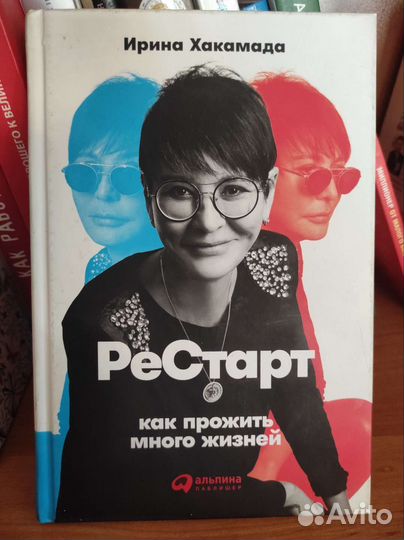 Рестарт. Ирина Хакамада