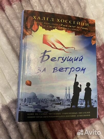 Книга Бегущий за ветром