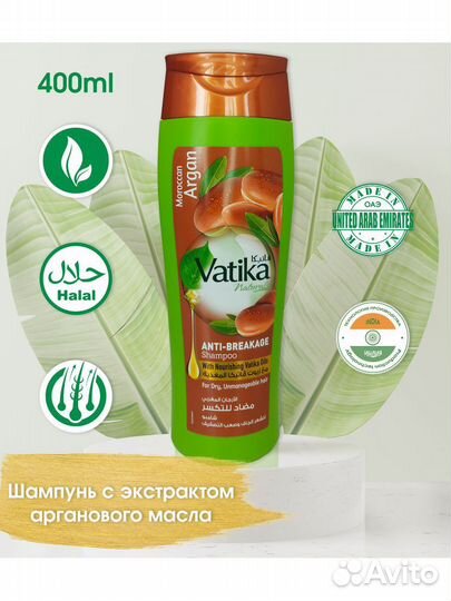 Продается Шампунь Ватика