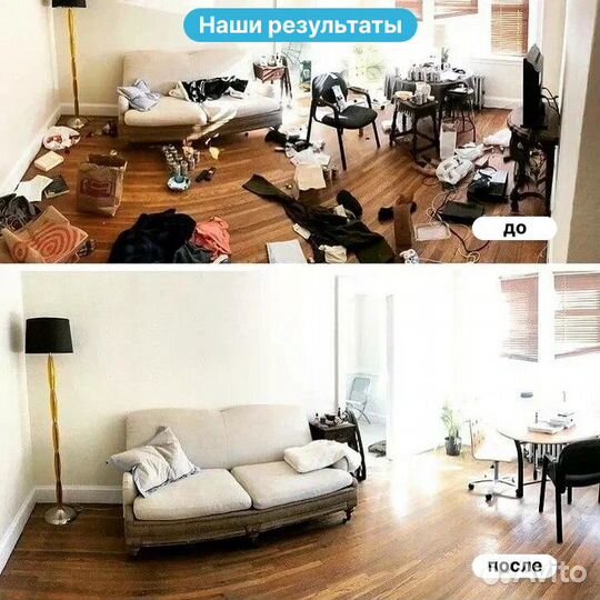 Генеральная уборка