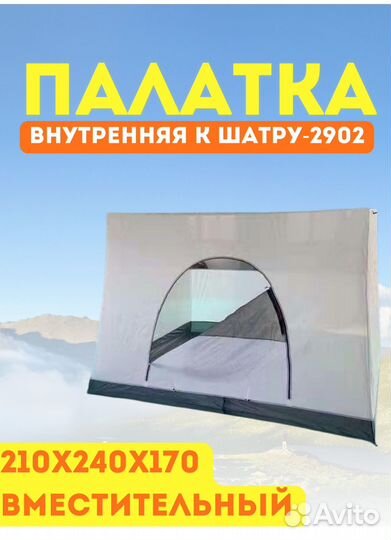 Палатка туристическая 4 местная