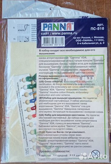 Набор для выш. крестом Panna Итальянский полдень