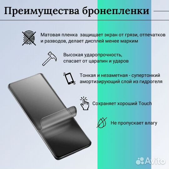 Гидрогелевая плёнка Samsung S24 Plus матовая