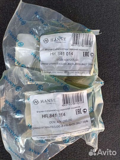 Втулки стабилизатора Сузуки Гранд Витара