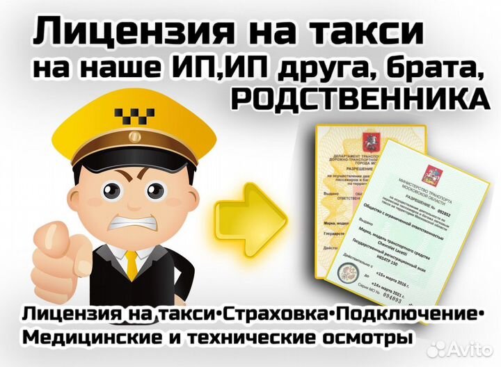Лицензия такси на Наше ООО, ИП