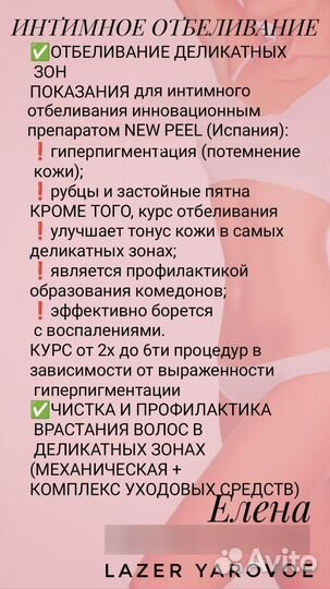 Лазерная эпиляция