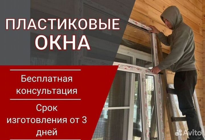 Пластиковые окна на балкон