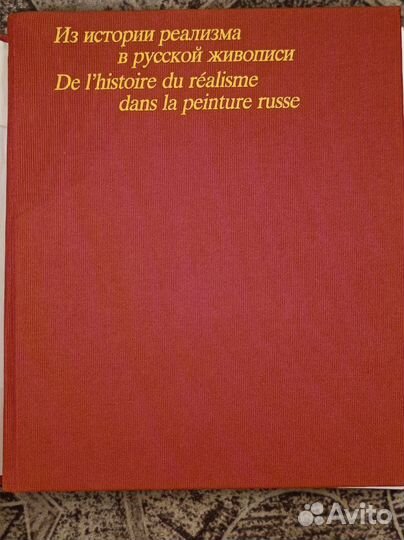 Из истории реализма в русской живописи