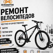 Ремонт велосипедов, сборка велосипедов с выездом, Ижевск