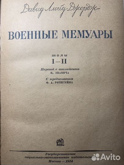 Ллойд Джордж. Военные мемуары