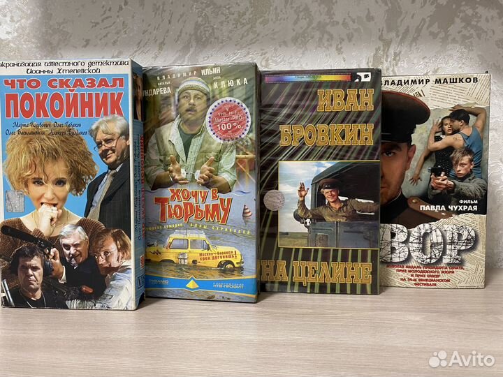 VHS видеокассеты, русские фильмы