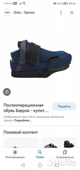 Обувь барука размер М