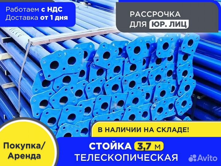 Стойка телескопическая для опалубки 3,7 м (ндс)