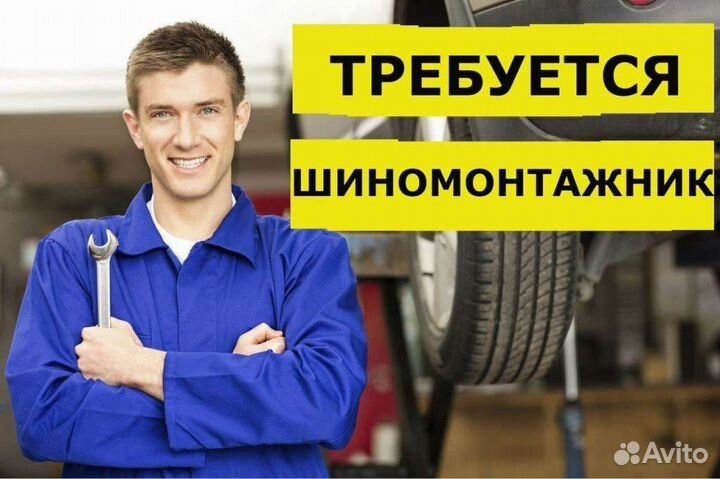 Мастер шиномонтажа