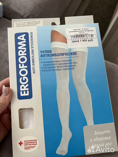 Компрессионные чулки 2 класс ergoforma