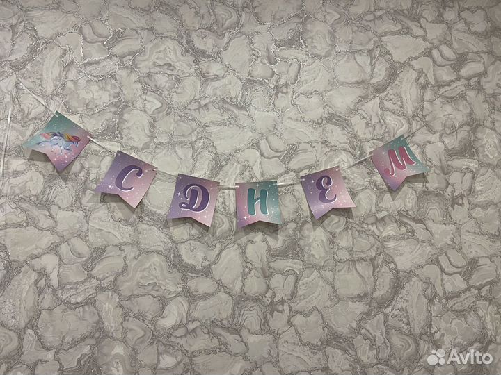 Гирянда с днем рождения + возушный шар 5