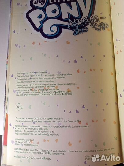 Комиксы - «My Little pony: Дружба - это чудо»
