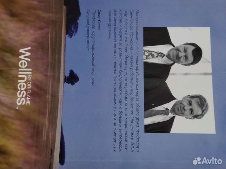 Путешествие на родину Вэлнэс