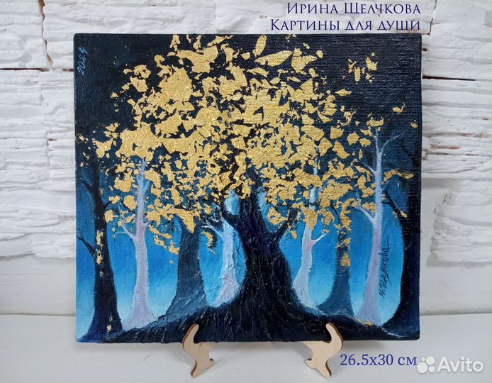 Картина маслом Золотое дерево 26.5х30 см Холст