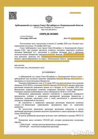 Списание долгов