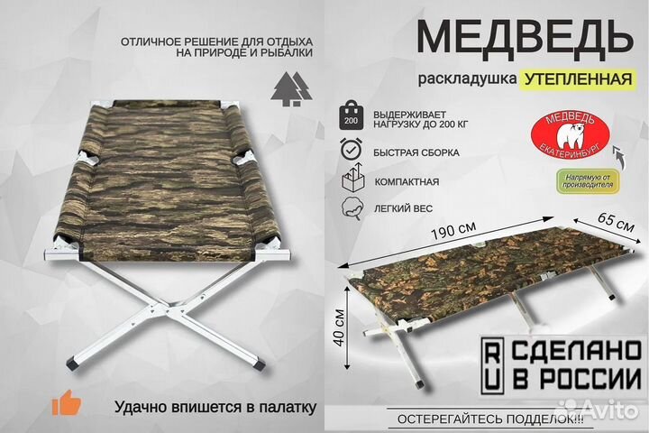 Раскладушка туристическая утепленная