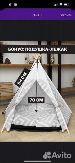 Вигвам для животных