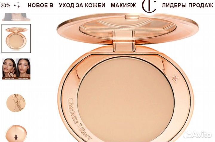 Пудра. Charlotte Tilbury. Тон 1 Fair. Оригинал