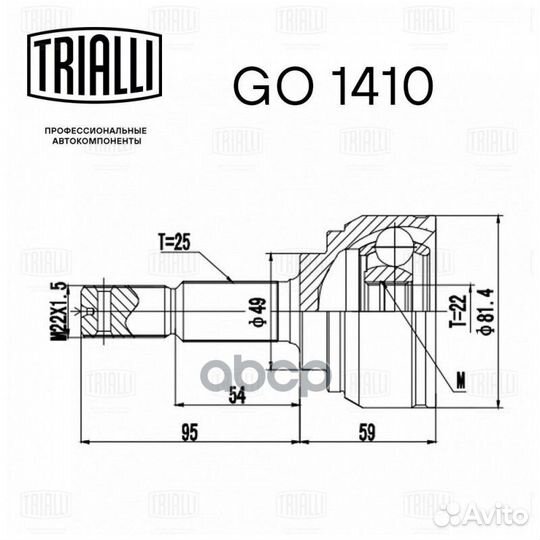 ШРУС наружный GO 1410 Trialli