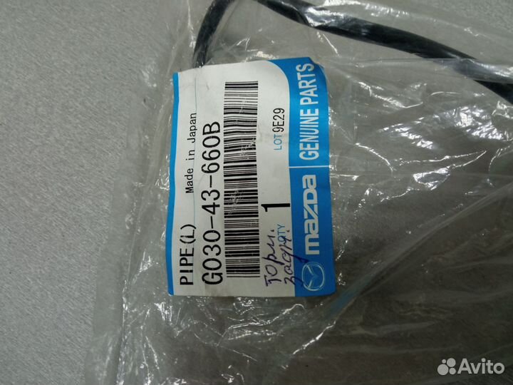 Трубка тормозная задняя левая Mazda 626