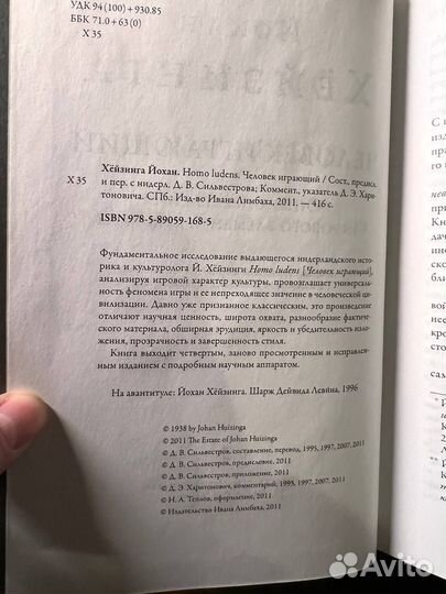 Йохан Хейзинга. 3 монографии