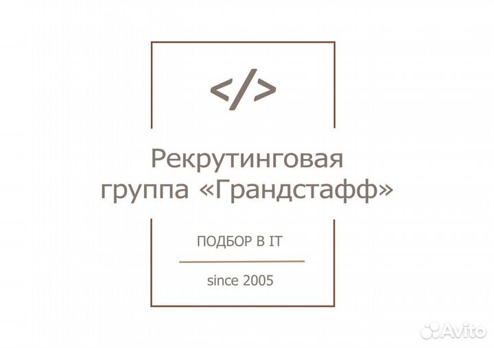 Специалист по подбору IT персонала