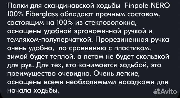 Палки для скандинавской ходьбы Nero